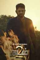 Ekkadiki Ee Parugu Poster 7