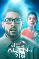 Ekti Bangali Alien Er Golpo Poster 5