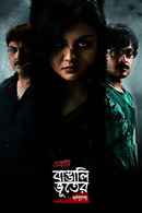 Ekti Bangali Bhooter Goppo Poster 7
