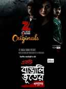 Ekti Bangali Bhooter Goppo Poster 4