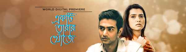 Ekti Tarar Khonje Poster 1