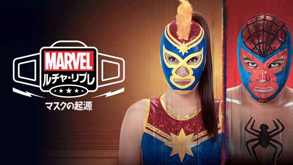 El origen de la mascara Poster 2