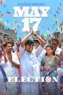 Election (எலேச்டின்) Poster 2