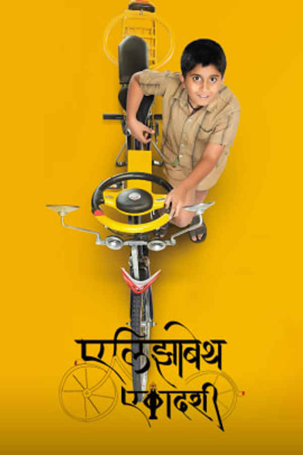 Elizabeth Ekadashi Poster 4