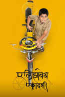 Elizabeth Ekadashi Poster 5