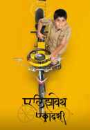 Elizabeth Ekadashi Poster 3