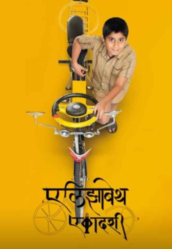 Elizabeth Ekadashi Poster 3