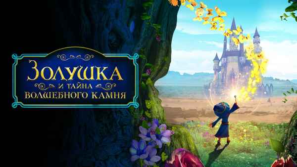 Ella and the Little Sorcerer Poster 1