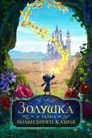 Ella and the Little Sorcerer Poster 3