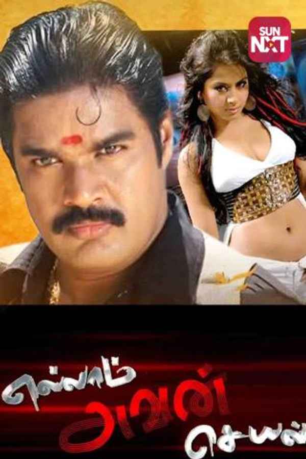 Ellam Avan Seyal Poster 6