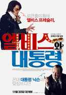 Elvis & Nixon Poster 7