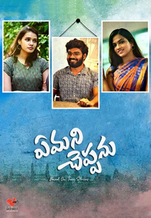 Em Ani Cheppanu Poster 4