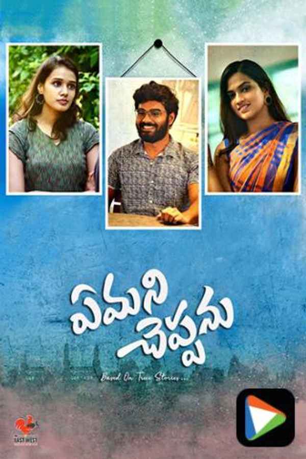 Em Ani Cheppanu Poster 7