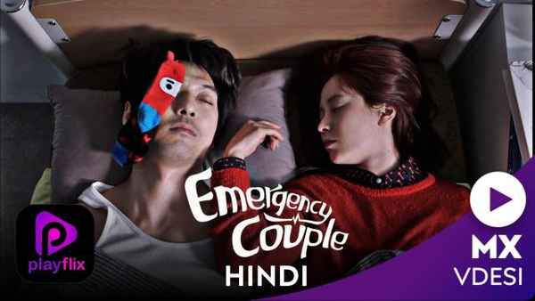 Emergency Couple Poster 5