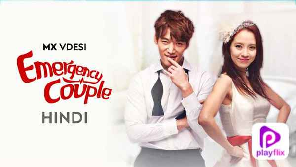 Emergency Couple Poster 2