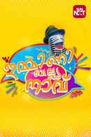 Emmini Ballya Naavu Poster 3