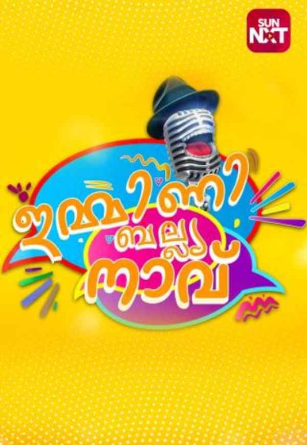 Emmini Ballya Naavu Poster 2