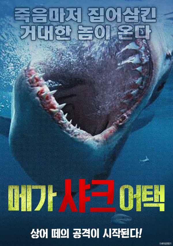 Empire of the Sharks Poster 2