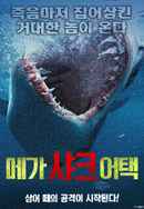 Empire of the Sharks Poster 6