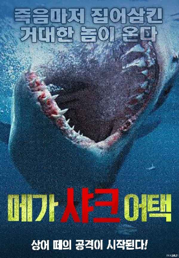 Empire of the Sharks Poster 6