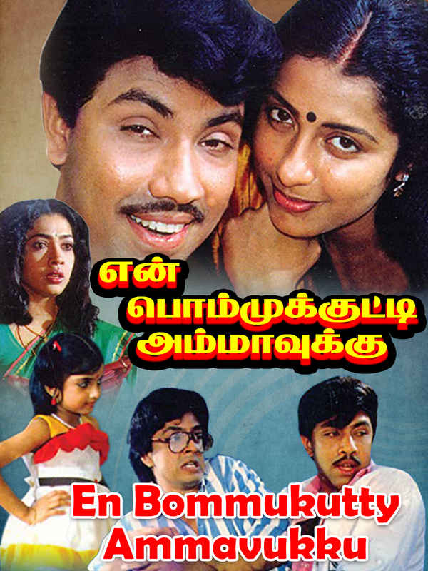 En Bommukutty Ammavukku Poster 1