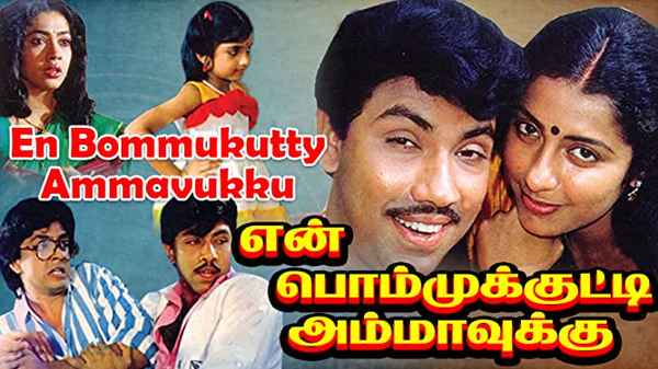 En Bommukutty Ammavukku Poster 3