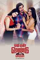 En Ethire Rendu Papa Poster 5