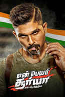 En Peru Surya En Veedu India Poster 1