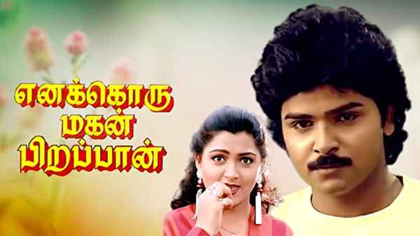Enakkoru Magan Pirappan Poster 5