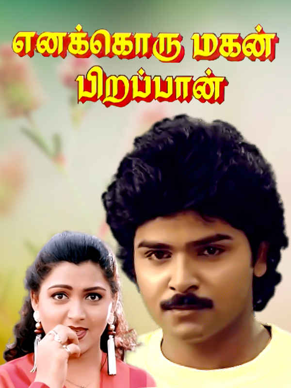 Enakkoru Magan Pirappan Poster 2