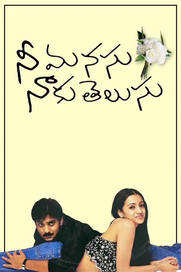 Enakku 20 Unakku 18 Poster 4