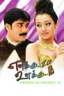 Enakku 20 Unakku 18 Poster 5