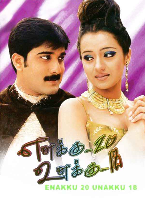 Enakku 20 Unakku 18 Poster 5