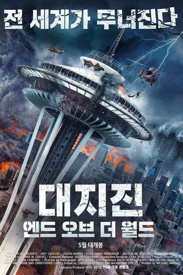 End Of The World Poster 3