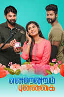 Endrendrum Punnagai Poster 2