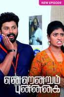 Endrendrum Punnagai Poster 4