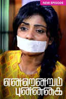 Endrendrum Punnagai Poster 5