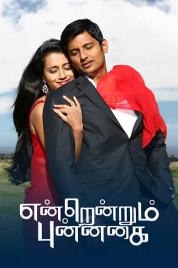 Endrendum Punagai Poster 2