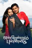 Endrendum Punagai Poster 1