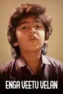 Enga Veetu Velan Poster 2