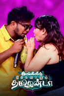 English Pesunaalum Tamizhan Da Poster 1