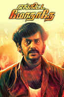 Enkitta Mothathe Poster 7