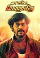 Enkitta Mothathe Poster 6