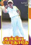 Enkitta Mothathe Poster 2