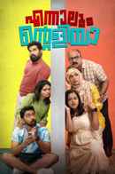 Ennalum Ente Aliya Poster 4