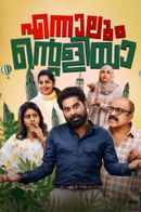 Ennalum Ente Aliya Poster 5