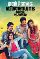 Ennodu Vilayadu Poster 6