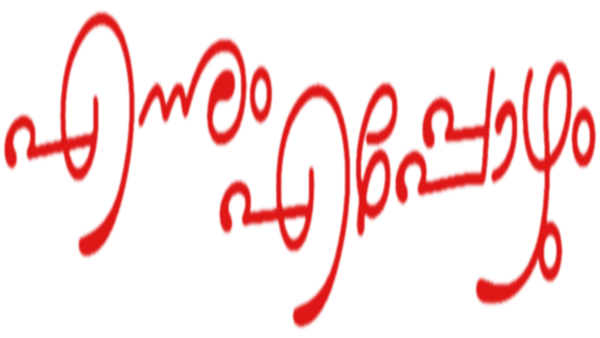 Ennum Eppozhum Poster 7