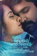Ente Mezhuthiri Athazhangal Poster 5