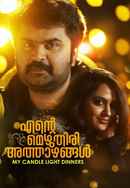 Ente Mezhuthiri Athazhangal Poster 7